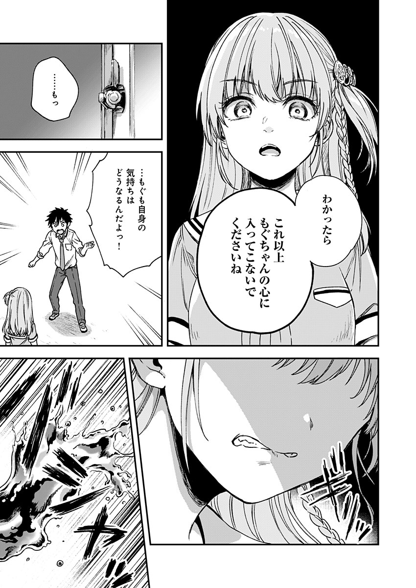 Fukakai na Boku no Subete o Chapter 6 27ページ