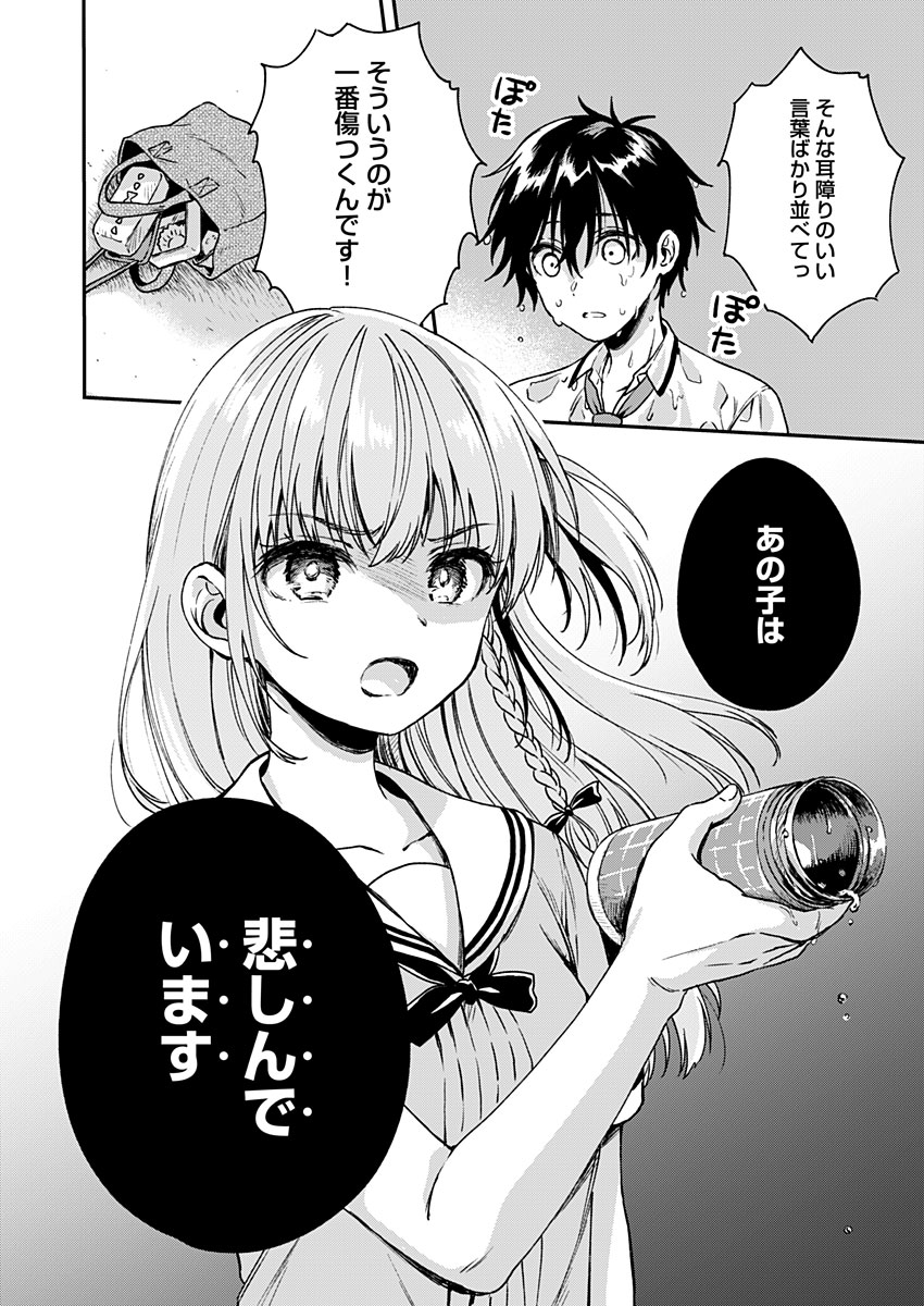 Fukakai na Boku no Subete o Chapter 6 28ページ