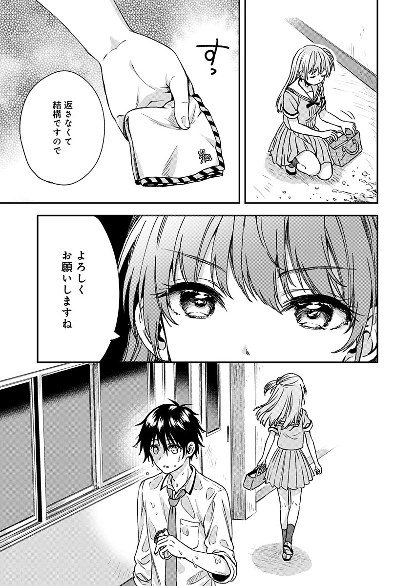 Fukakai na Boku no Subete o Chapter 6 29ページ