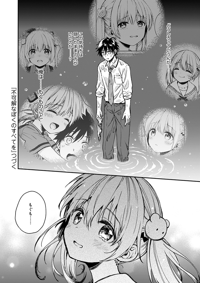 Fukakai na Boku no Subete o Chapter 6 30ページ