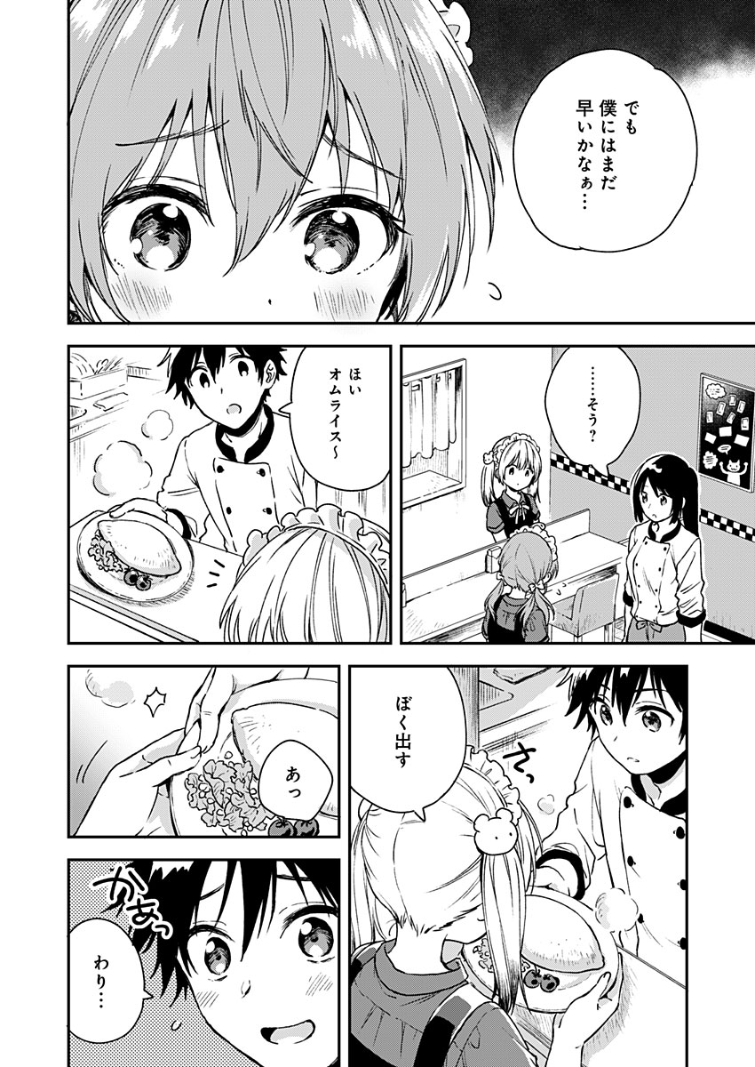 Fukakai na Boku no Subete o Chapter 6 4ページ
