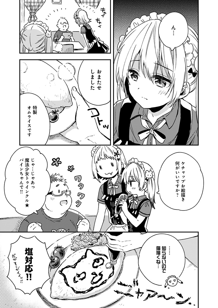 Fukakai na Boku no Subete o Chapter 6 5ページ