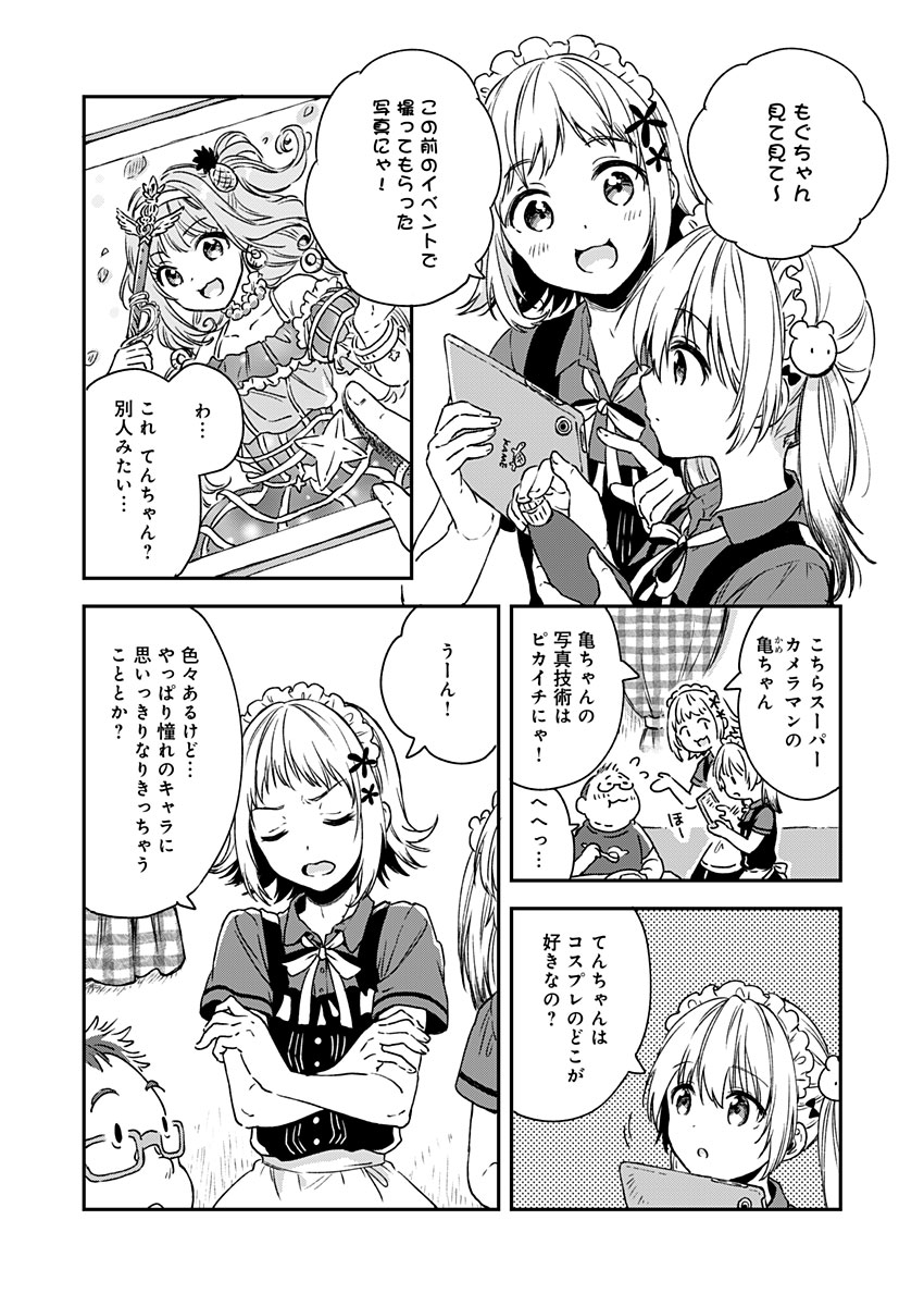 Fukakai na Boku no Subete o Chapter 6 6ページ
