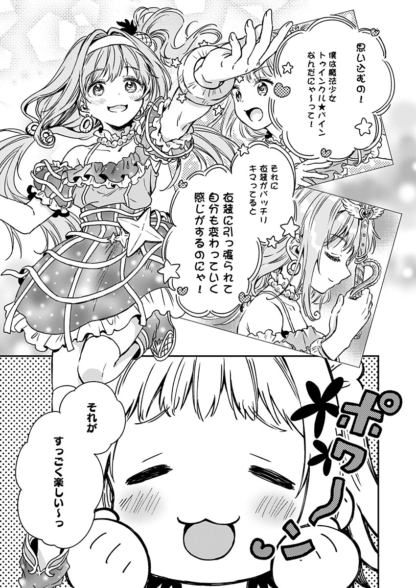 Fukakai na Boku no Subete o Chapter 6 7ページ