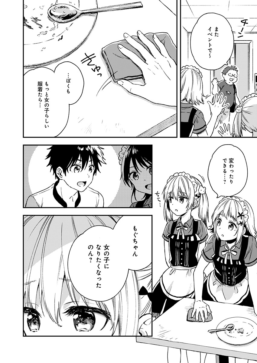 Fukakai na Boku no Subete o Chapter 6 8ページ