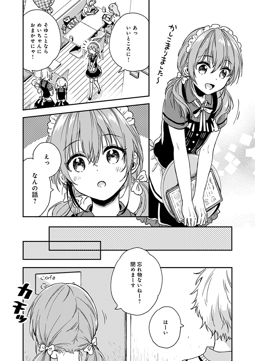 Fukakai na Boku no Subete o Chapter 6 9ページ