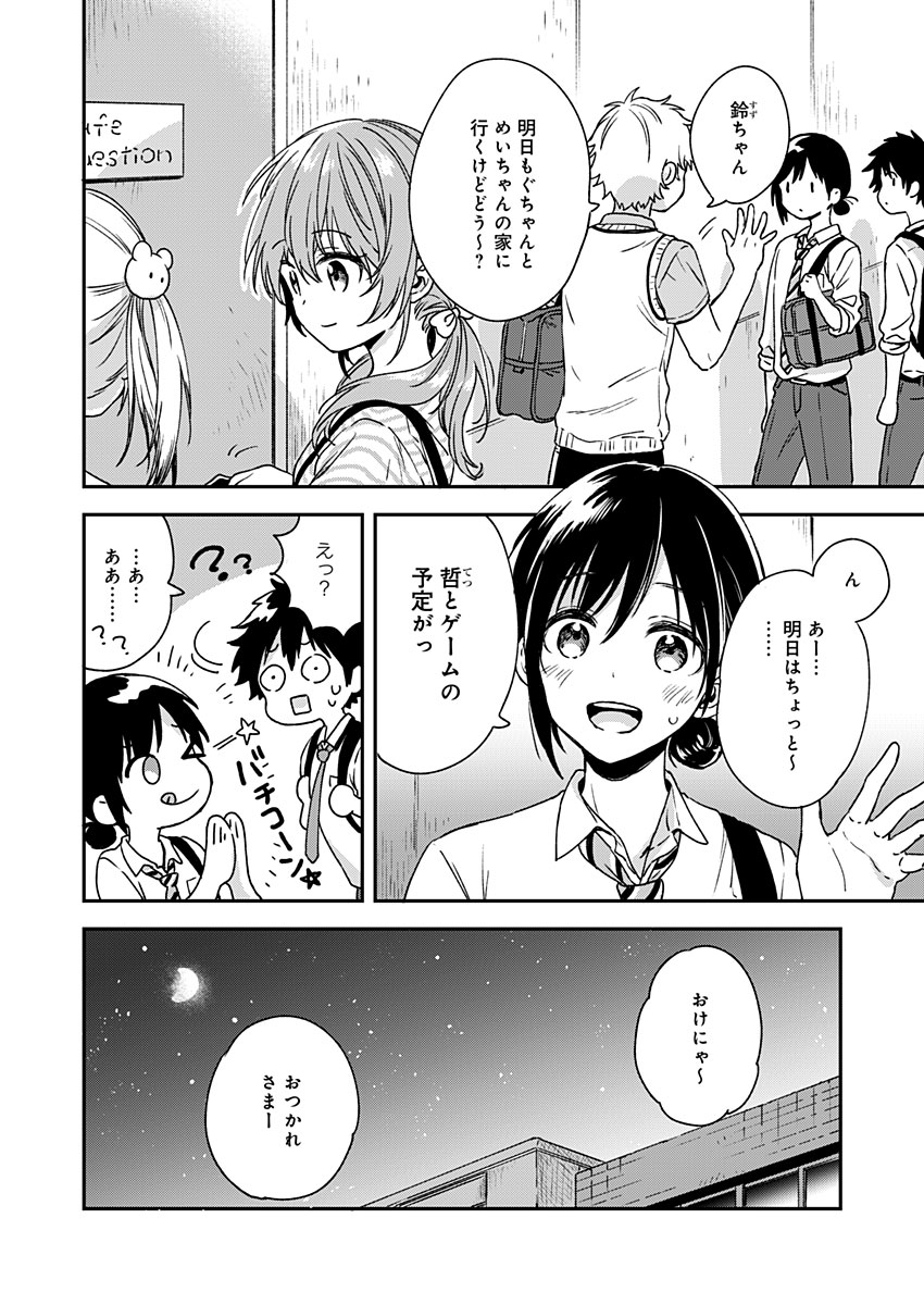 Fukakai na Boku no Subete o Chapter 6 10ページ