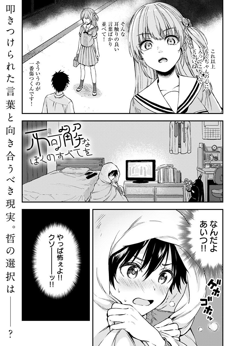 Fukakai na Boku no Subete o Chapter 7 1ページ