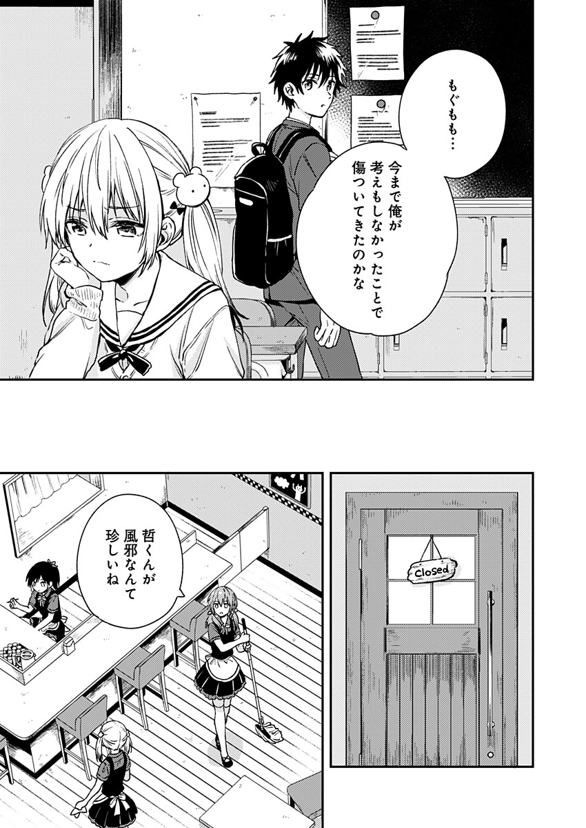 Fukakai na Boku no Subete o Chapter 7 11ページ