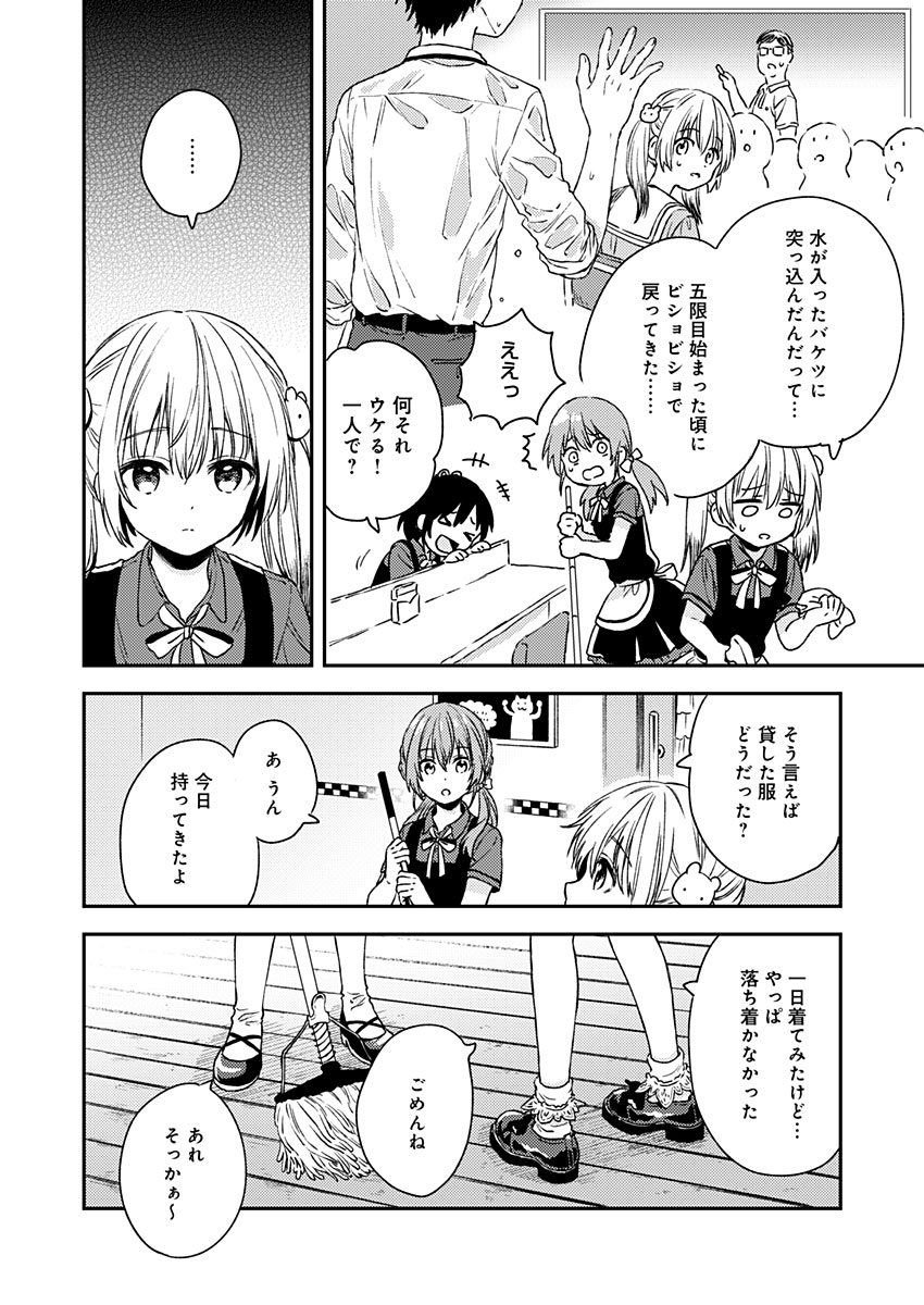 Fukakai na Boku no Subete o Chapter 7 12ページ