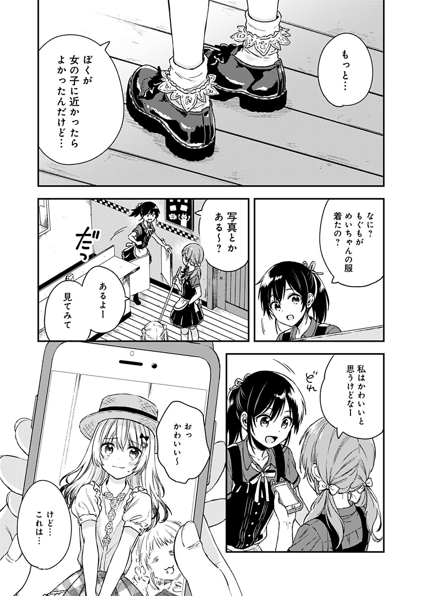 Fukakai na Boku no Subete o Chapter 7 13ページ