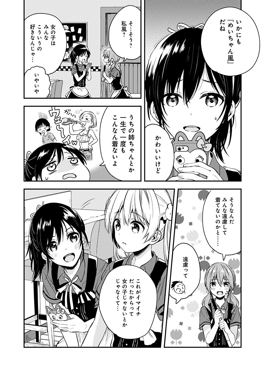 Fukakai na Boku no Subete o Chapter 7 14ページ