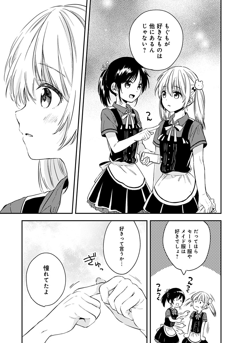 Fukakai na Boku no Subete o Chapter 7 15ページ