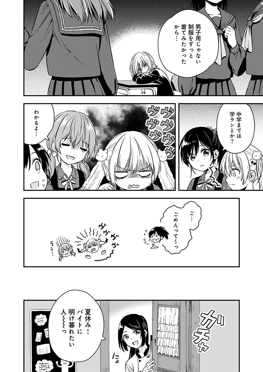 Fukakai na Boku no Subete o Chapter 7 16ページ