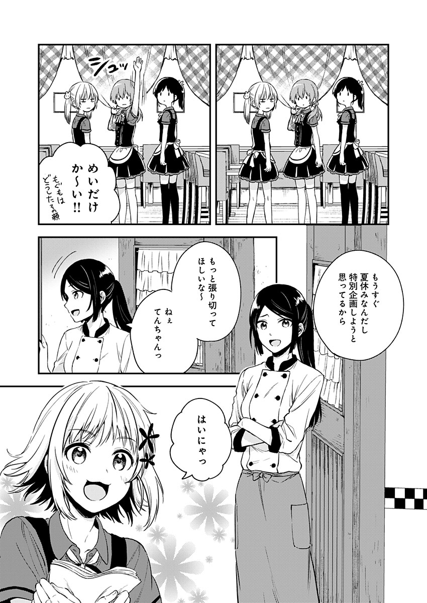 Fukakai na Boku no Subete o Chapter 7 17ページ