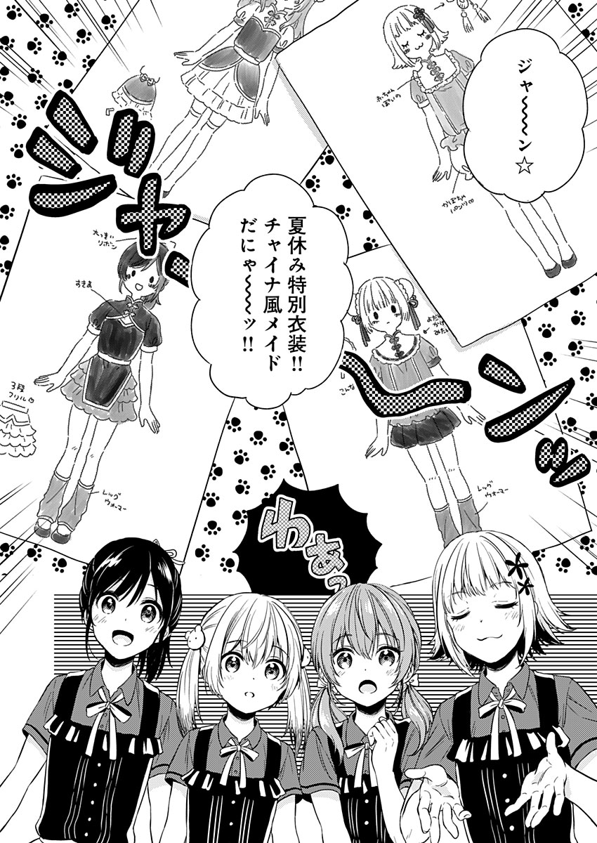 Fukakai na Boku no Subete o Chapter 7 18ページ