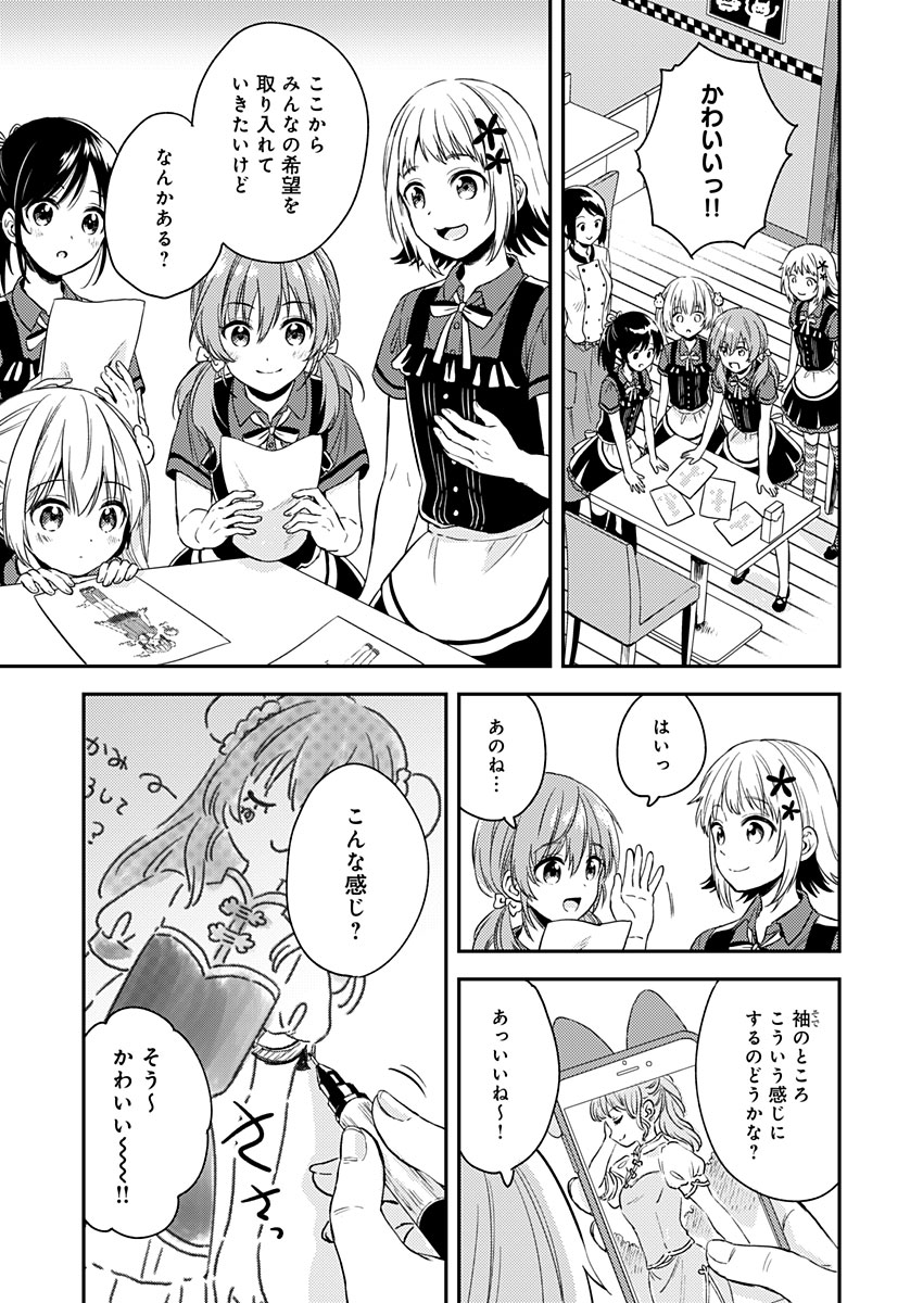 Fukakai na Boku no Subete o Chapter 7 19ページ