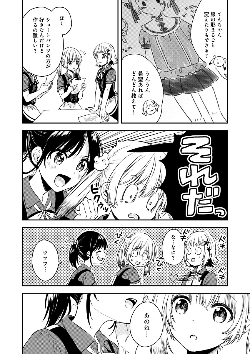 Fukakai na Boku no Subete o Chapter 7 20ページ