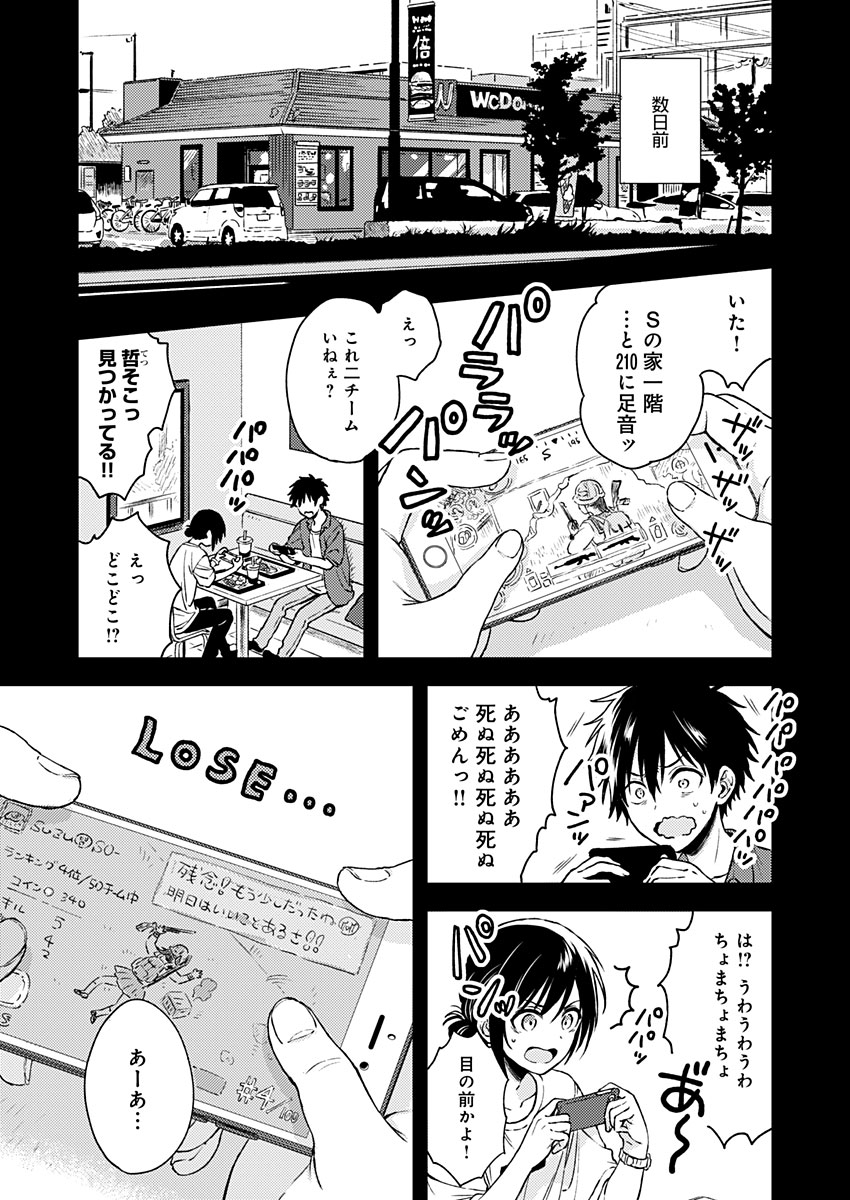 Fukakai na Boku no Subete o Chapter 7 3ページ