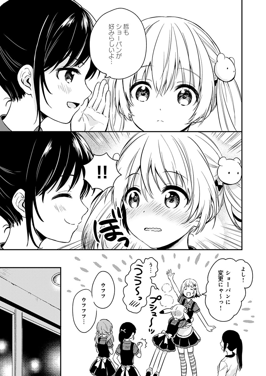 Fukakai na Boku no Subete o Chapter 7 21ページ