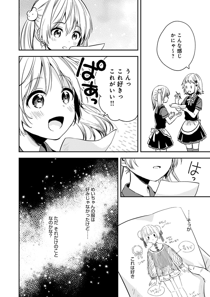 Fukakai na Boku no Subete o Chapter 7 22ページ