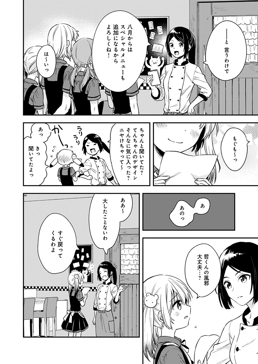 Fukakai na Boku no Subete o Chapter 7 24ページ