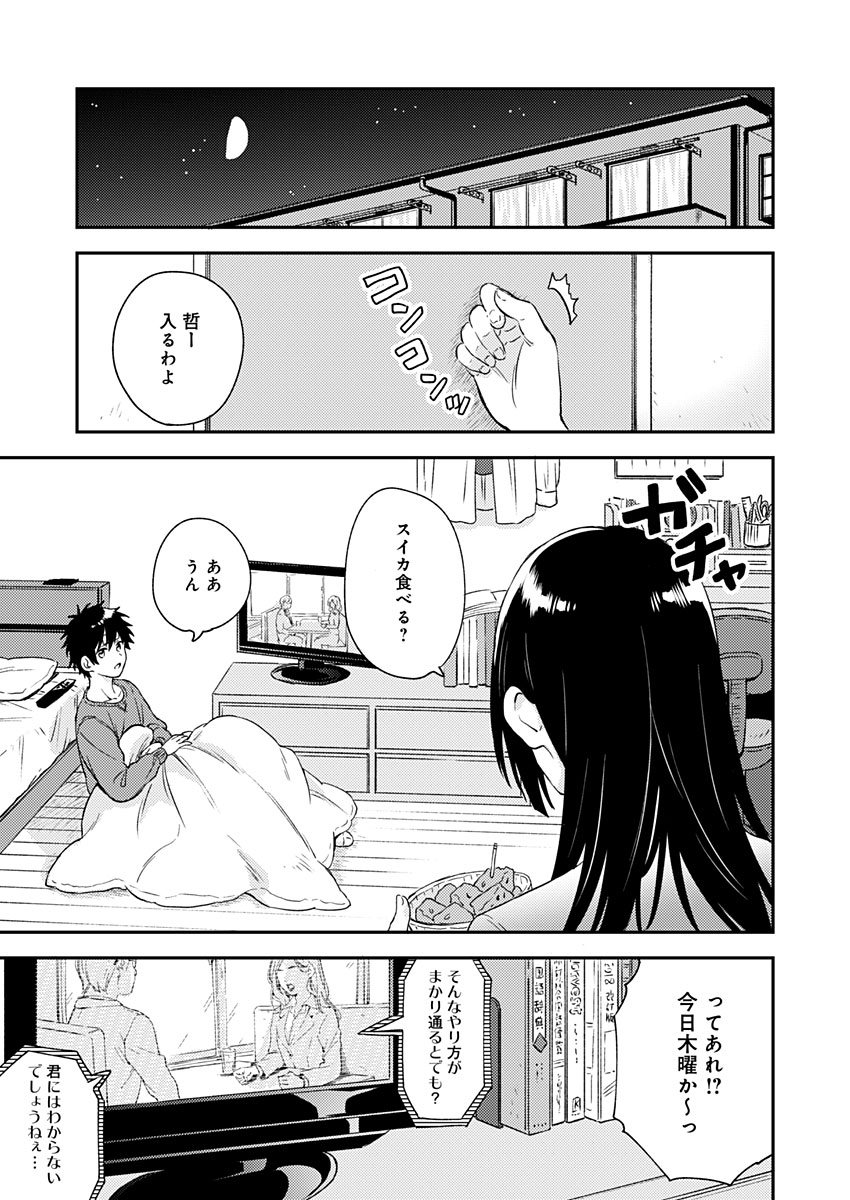 Fukakai na Boku no Subete o Chapter 7 25ページ