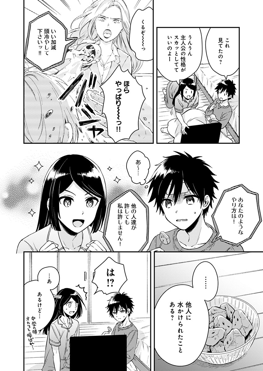Fukakai na Boku no Subete o Chapter 7 26ページ