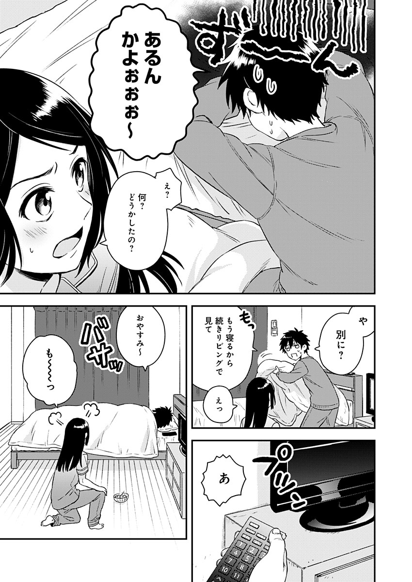 Fukakai na Boku no Subete o Chapter 7 27ページ