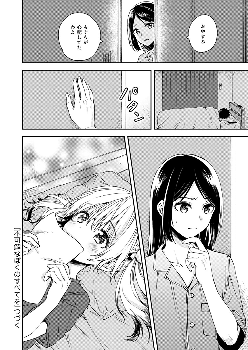 Fukakai na Boku no Subete o Chapter 7 28ページ