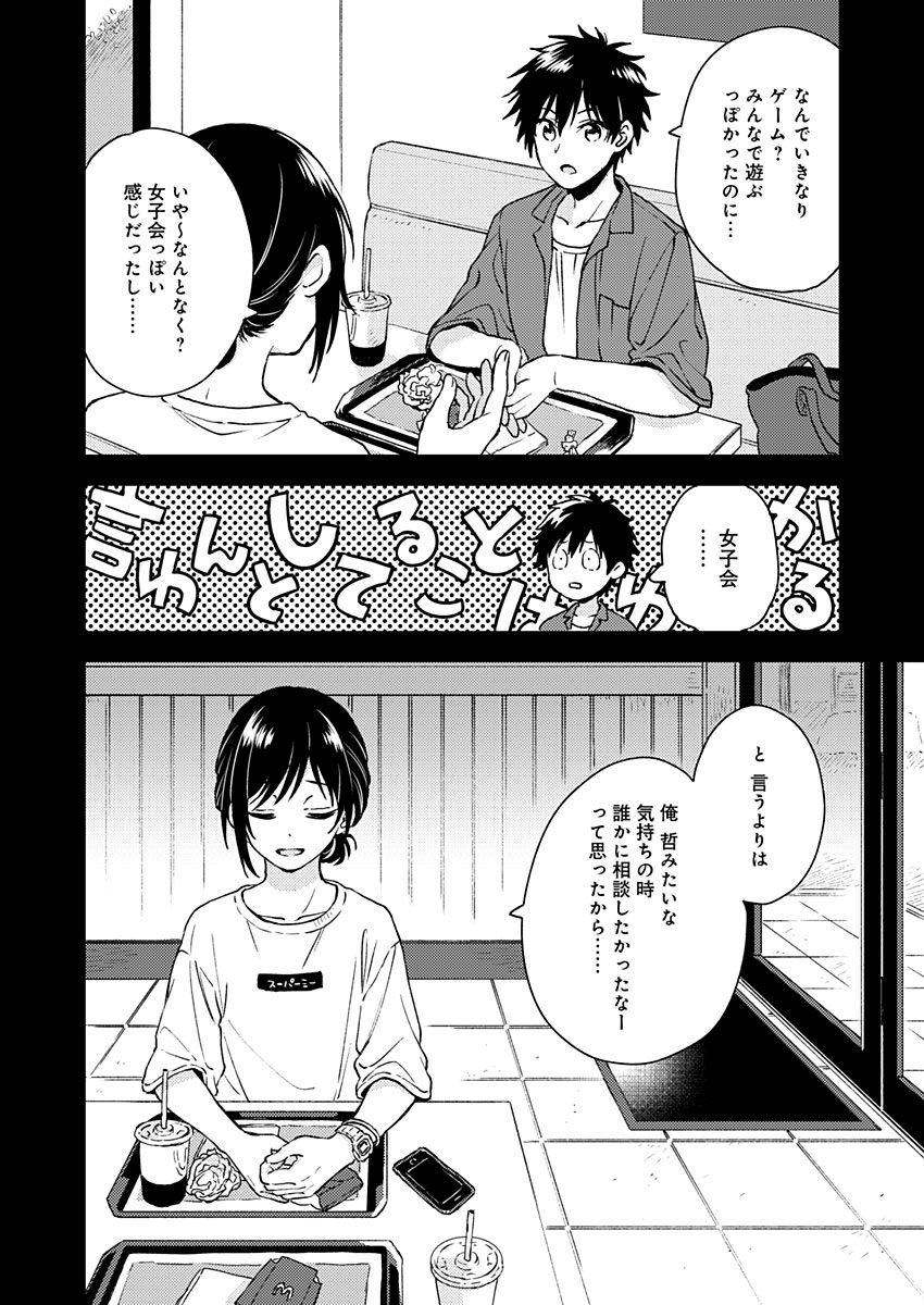 Fukakai na Boku no Subete o Chapter 7 4ページ