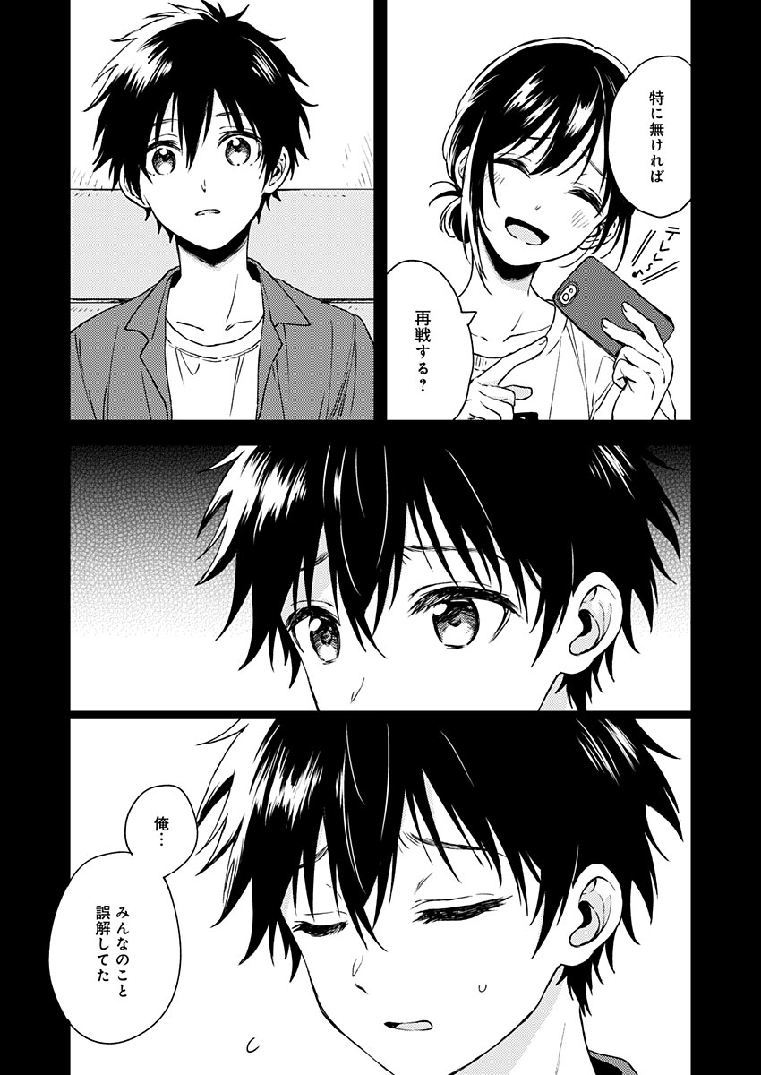 Fukakai na Boku no Subete o Chapter 7 5ページ