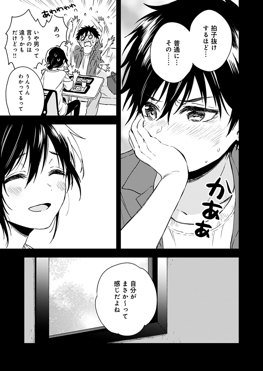 Fukakai na Boku no Subete o Chapter 7 7ページ