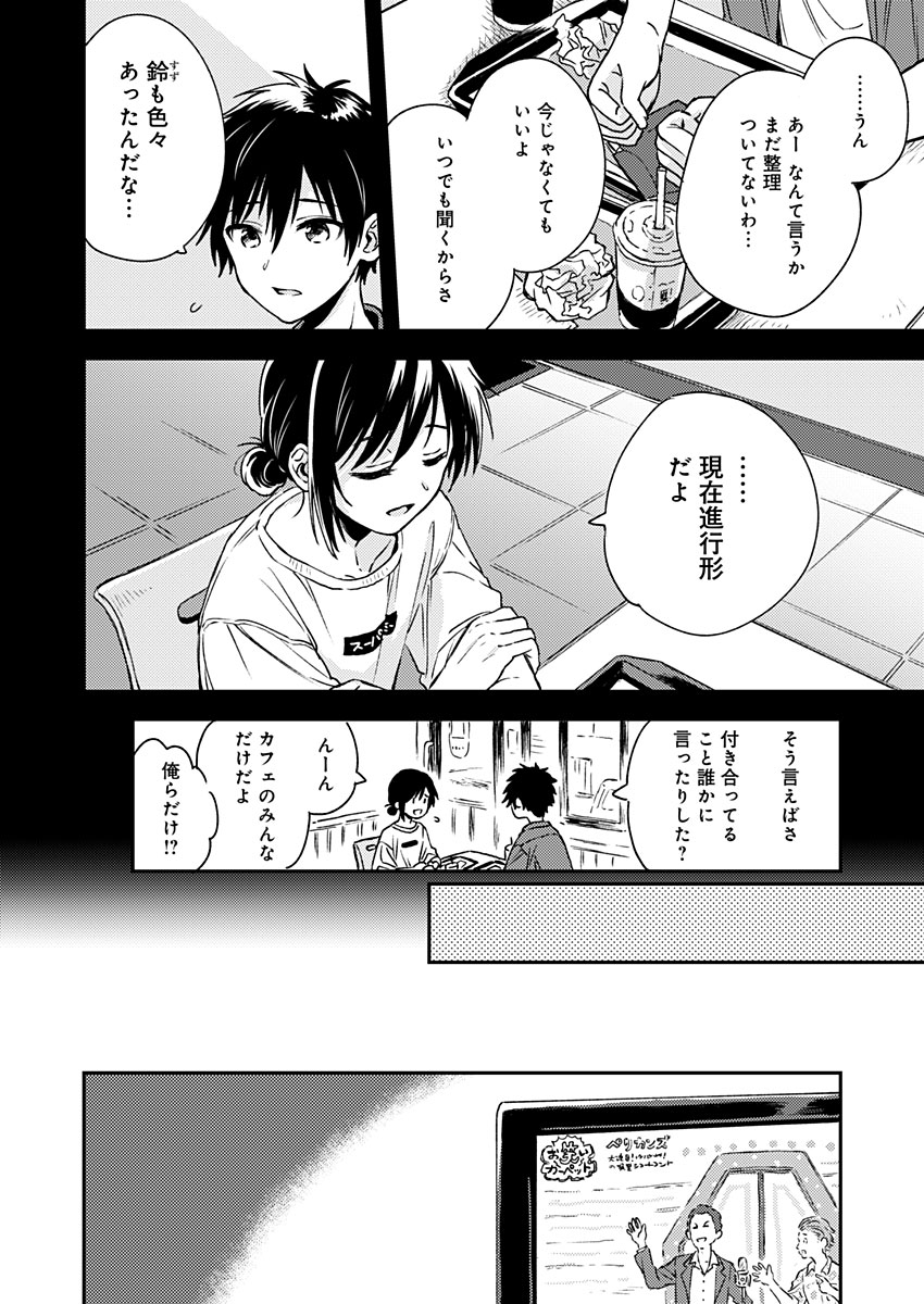 Fukakai na Boku no Subete o Chapter 7 8ページ