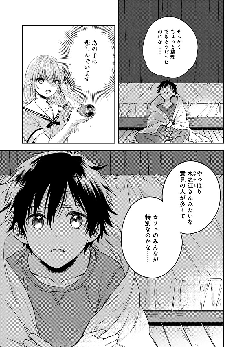 Fukakai na Boku no Subete o Chapter 7 9ページ