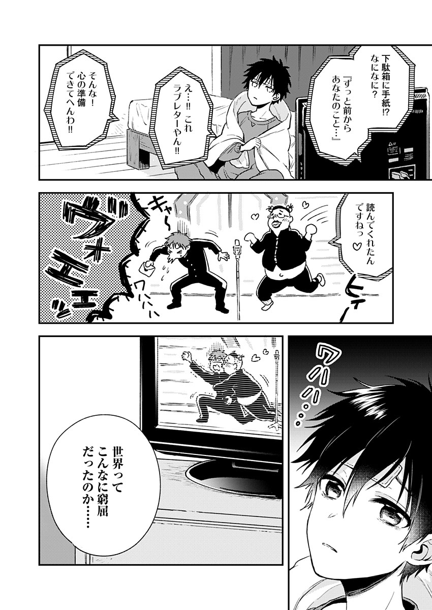 Fukakai na Boku no Subete o Chapter 7 10ページ