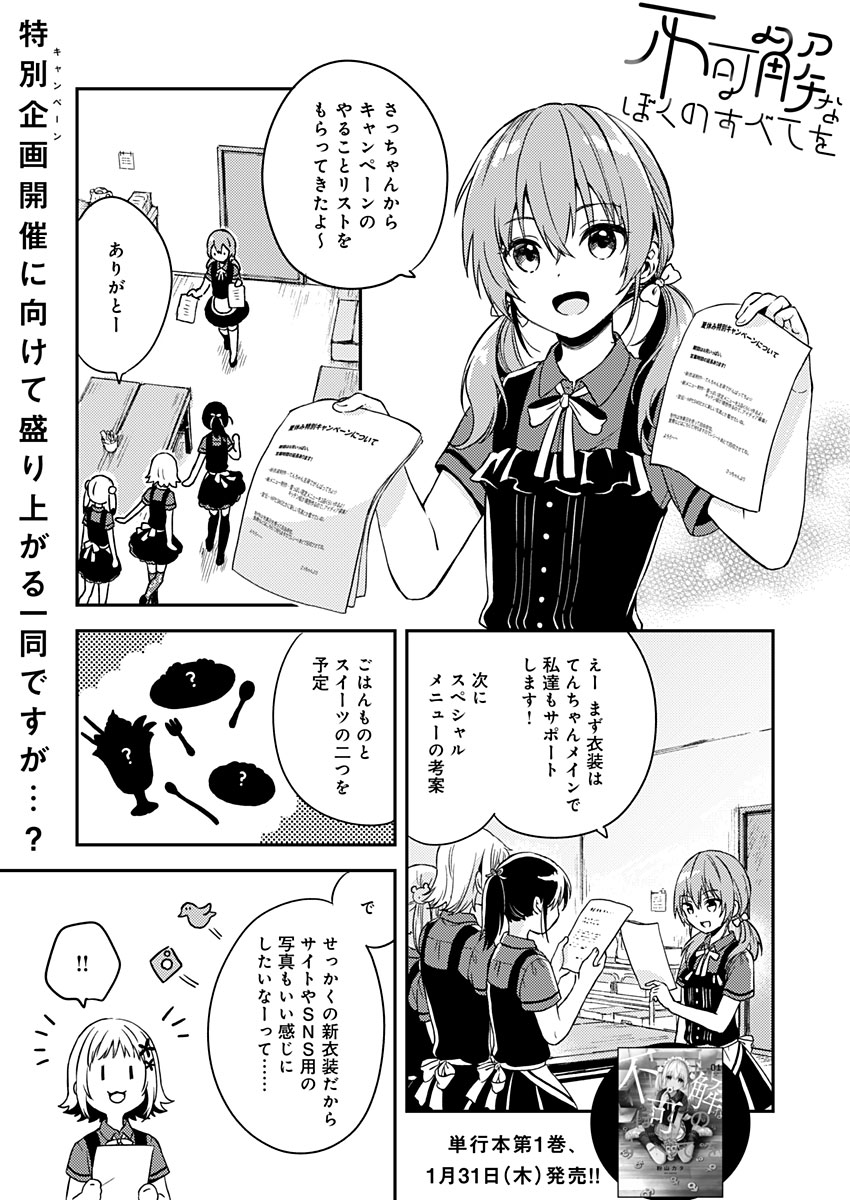 Fukakai na Boku no Subete o Chapter 8 1ページ