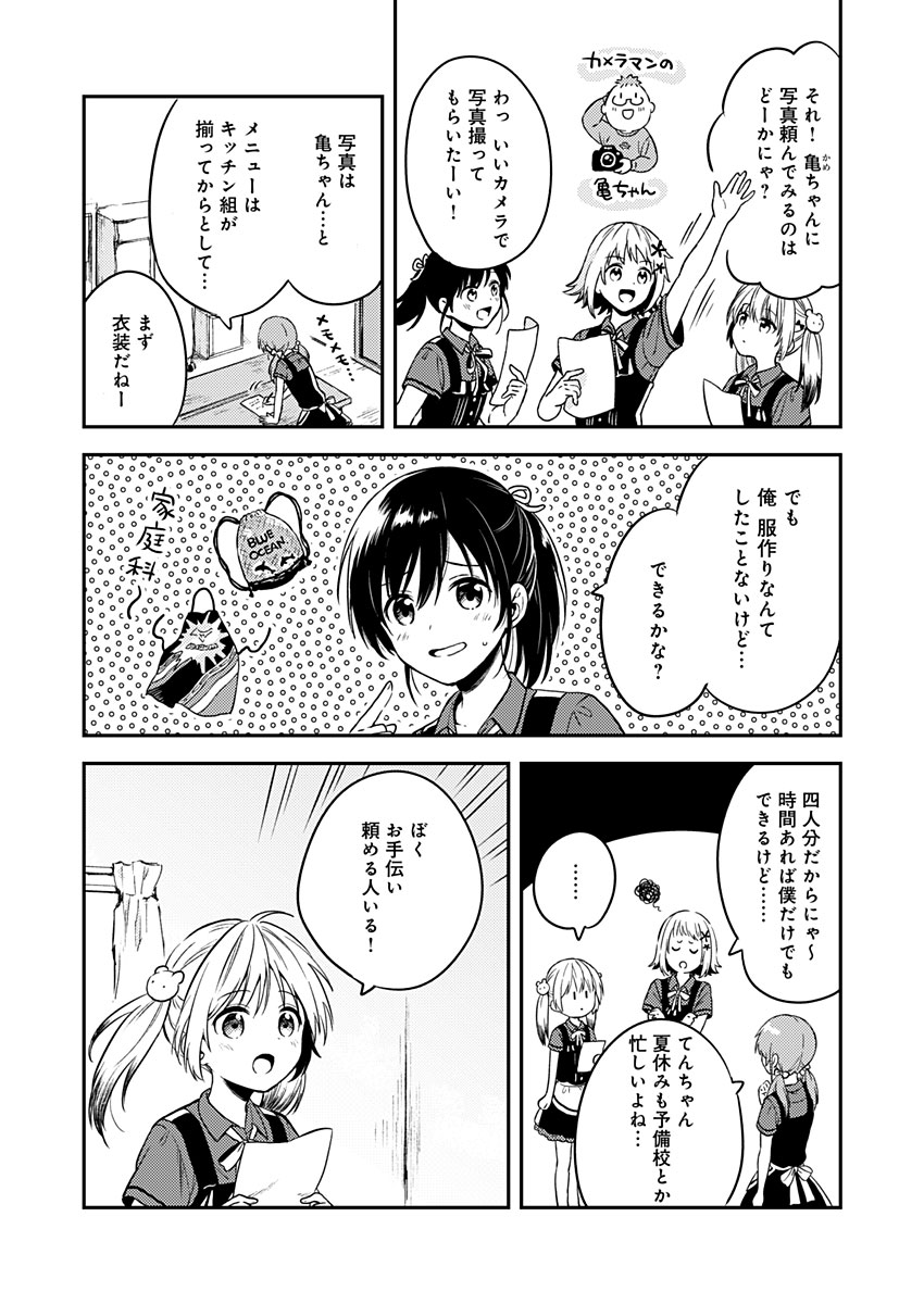 Fukakai na Boku no Subete o Chapter 8 2ページ