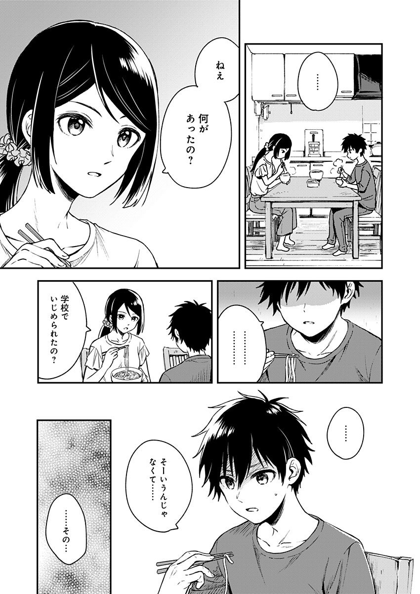 Fukakai na Boku no Subete o Chapter 8 11ページ