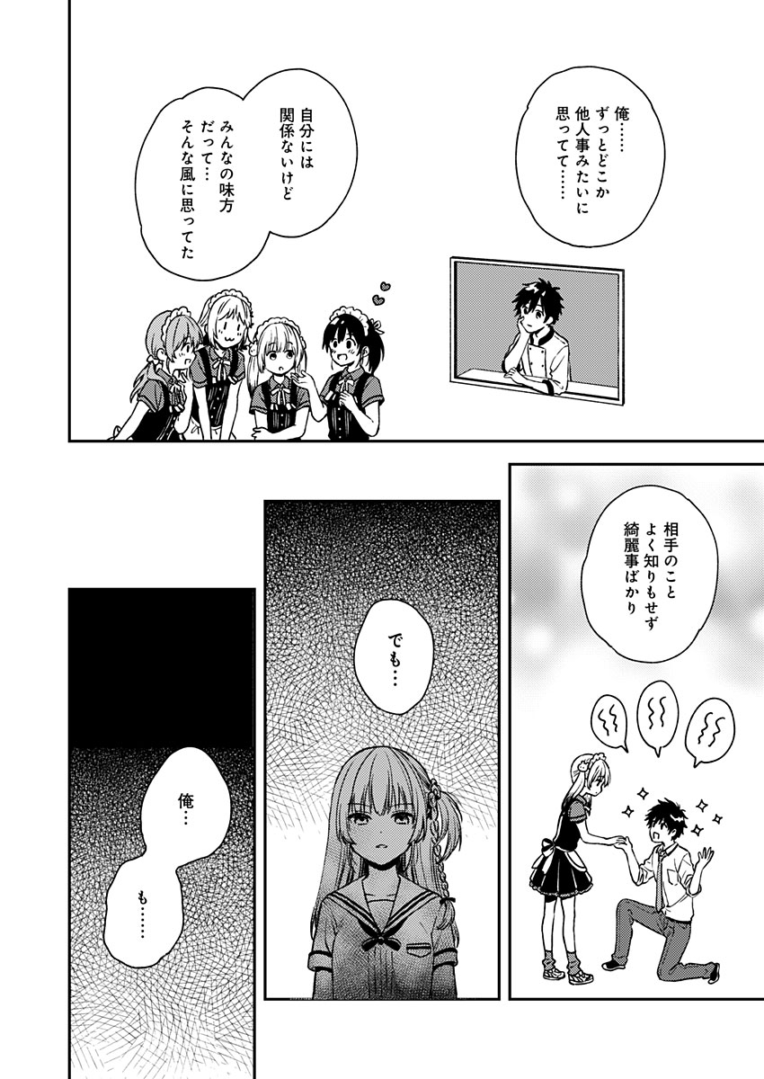 Fukakai na Boku no Subete o Chapter 8 12ページ