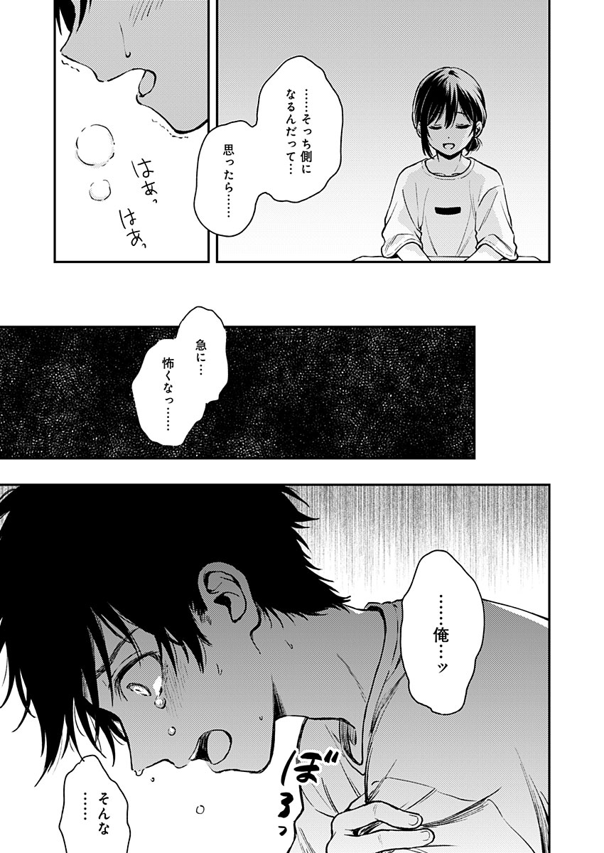Fukakai na Boku no Subete o Chapter 8 13ページ