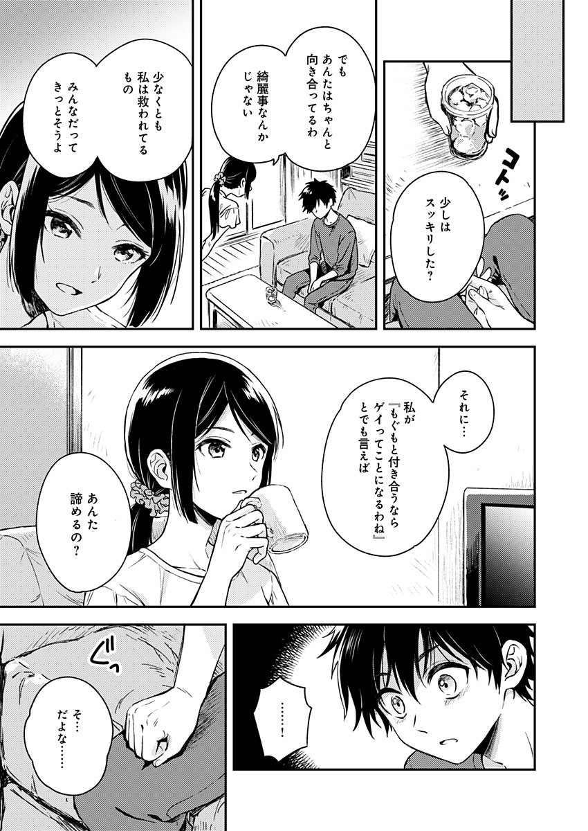 Fukakai na Boku no Subete o Chapter 8 15ページ