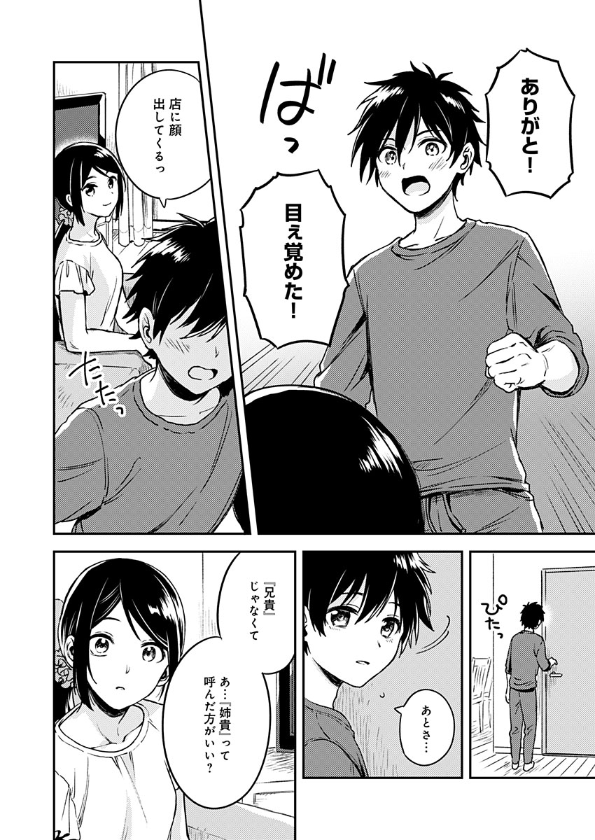 Fukakai na Boku no Subete o Chapter 8 16ページ