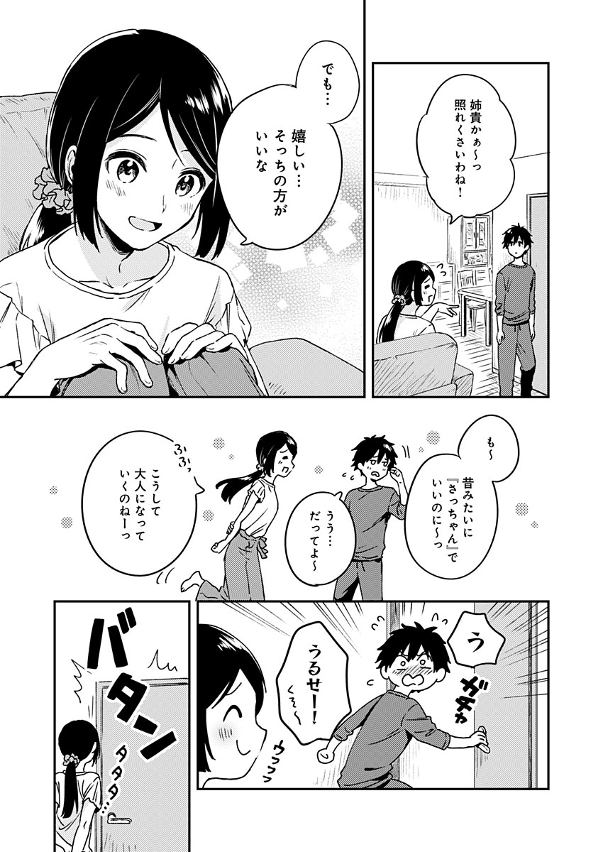 Fukakai na Boku no Subete o Chapter 8 17ページ