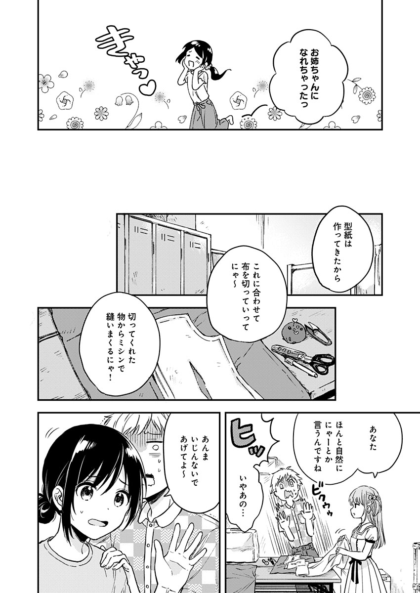 Fukakai na Boku no Subete o Chapter 8 18ページ