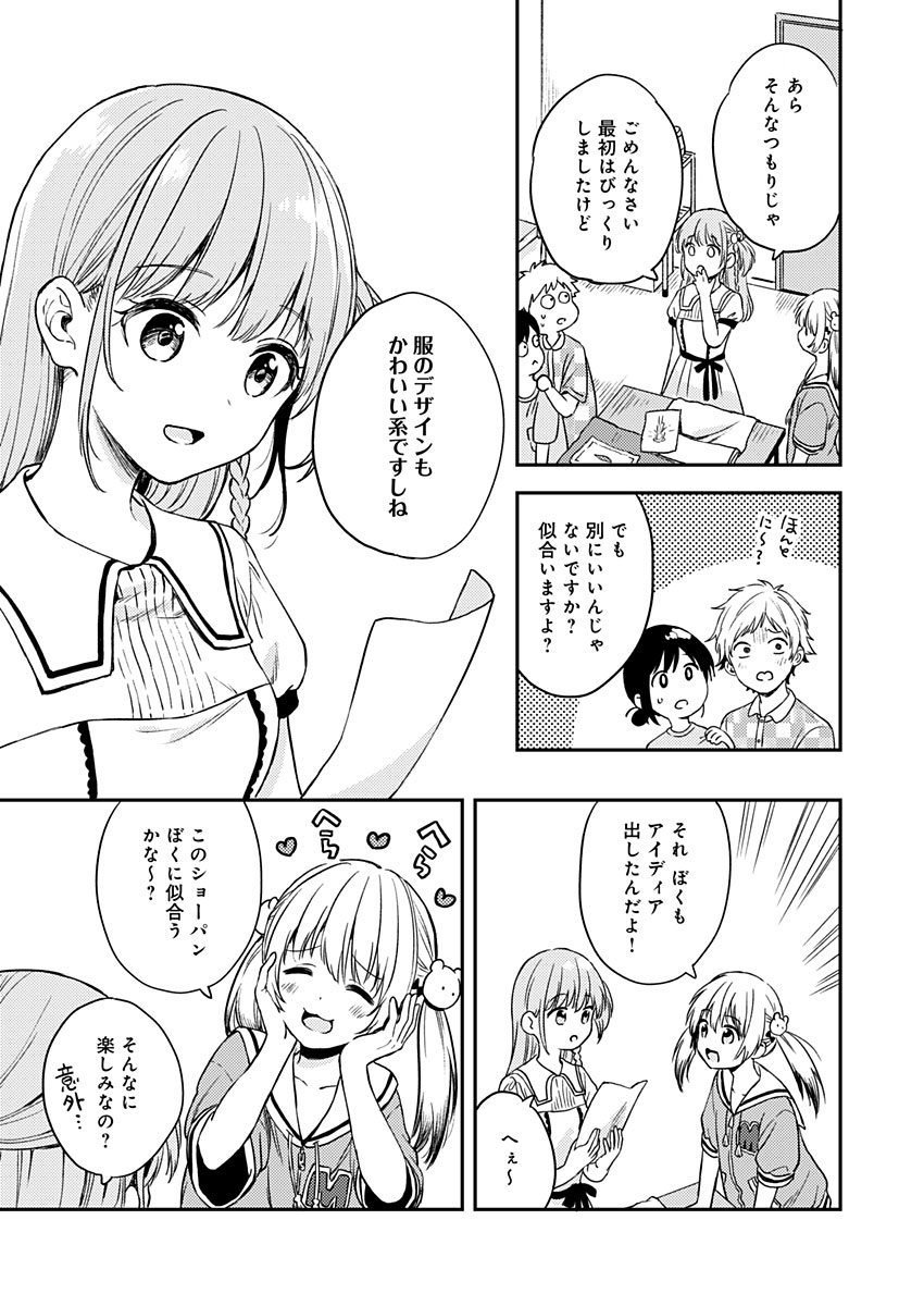 Fukakai na Boku no Subete o Chapter 8 19ページ