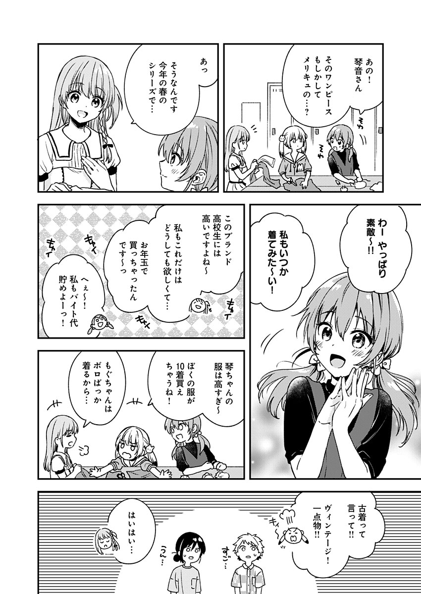 Fukakai na Boku no Subete o Chapter 8 20ページ