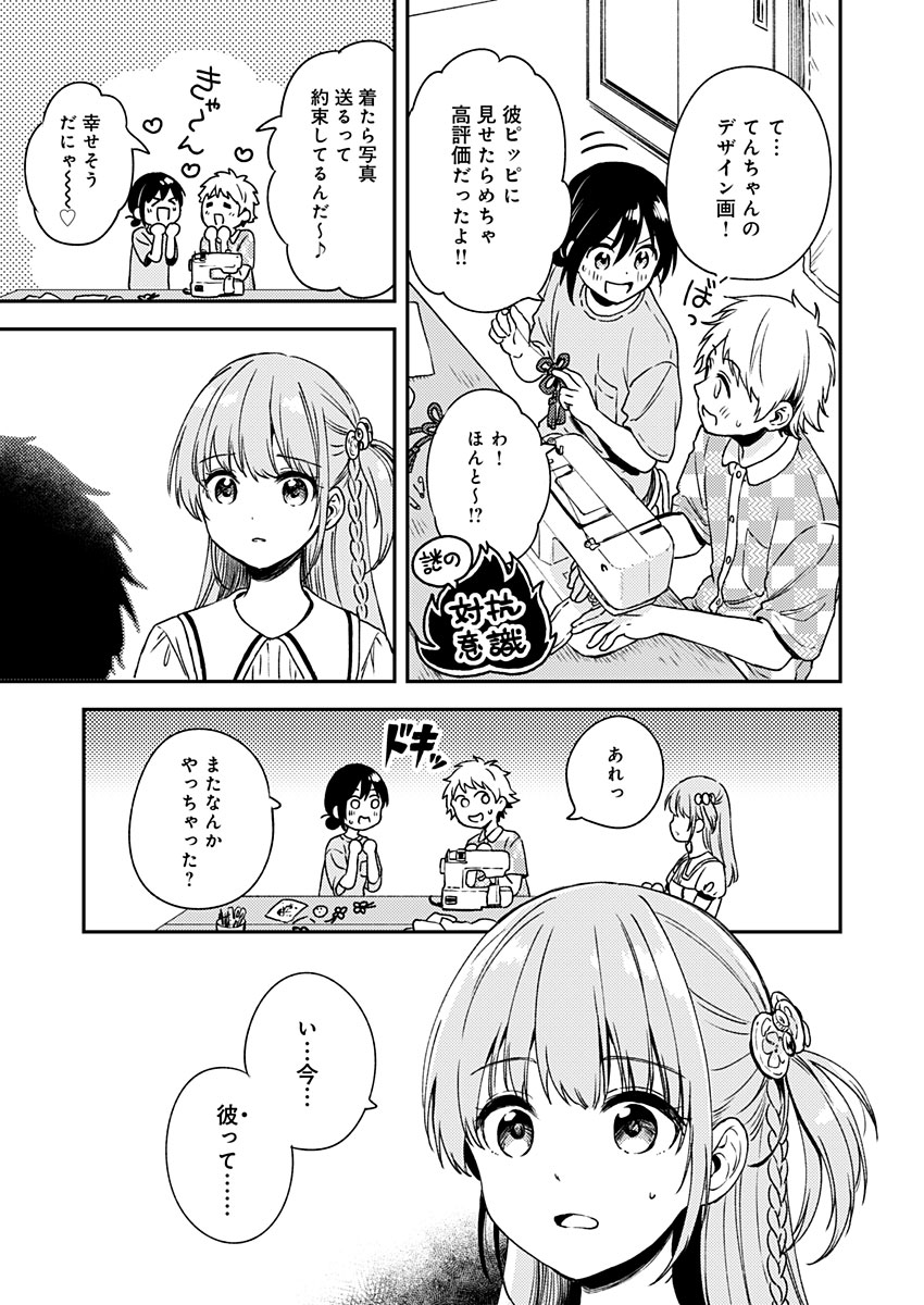 Fukakai na Boku no Subete o Chapter 8 21ページ