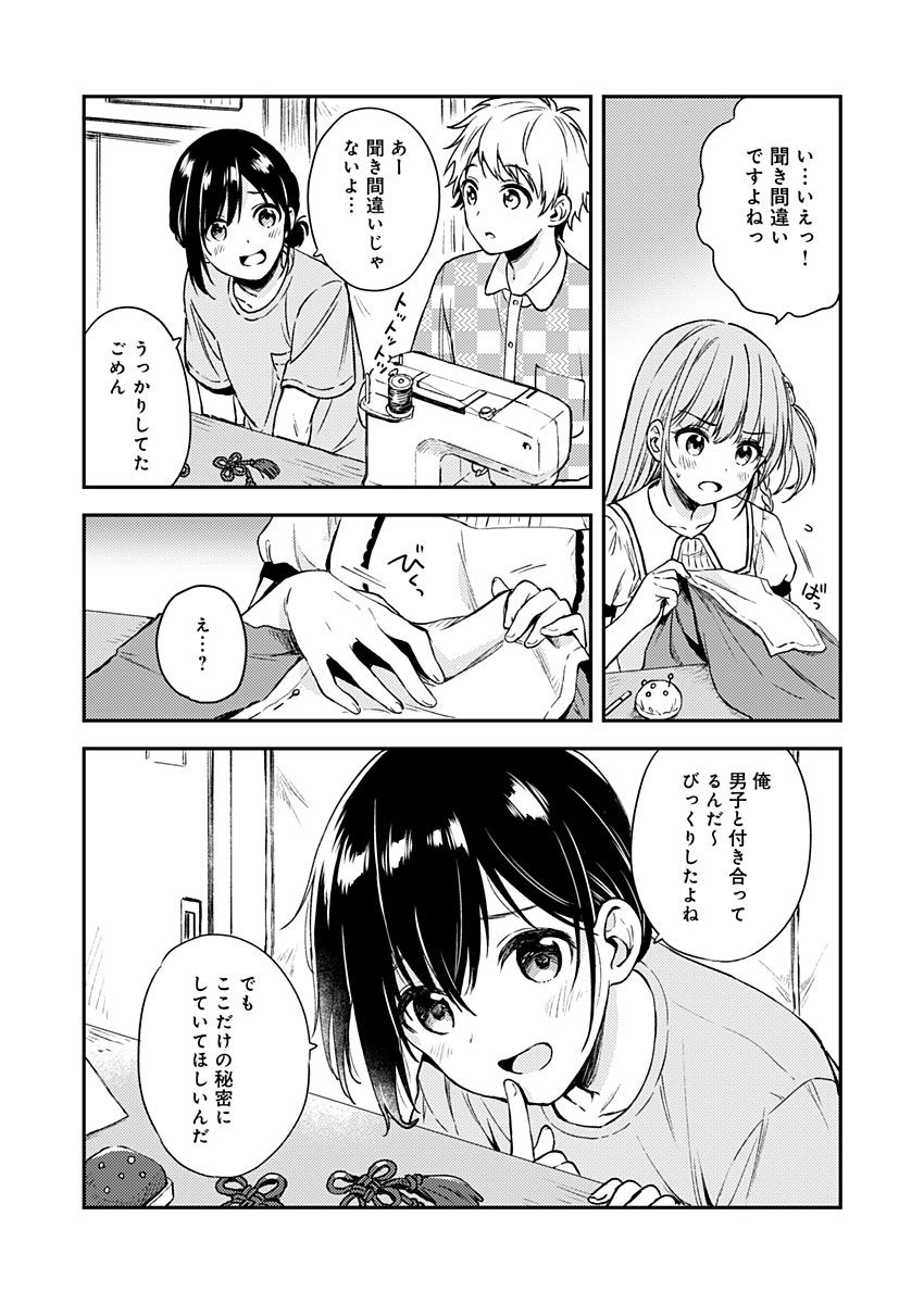 Fukakai na Boku no Subete o Chapter 8 22ページ