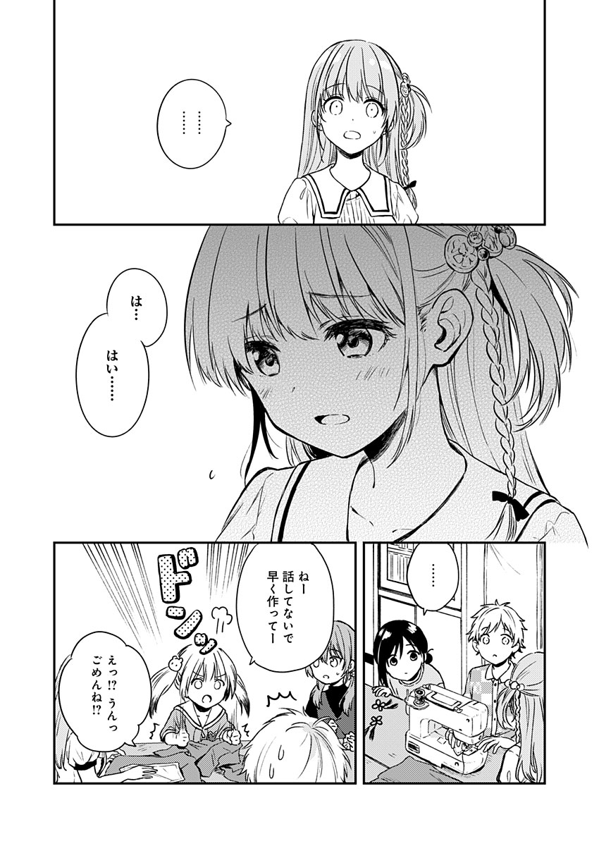 Fukakai na Boku no Subete o Chapter 8 23ページ